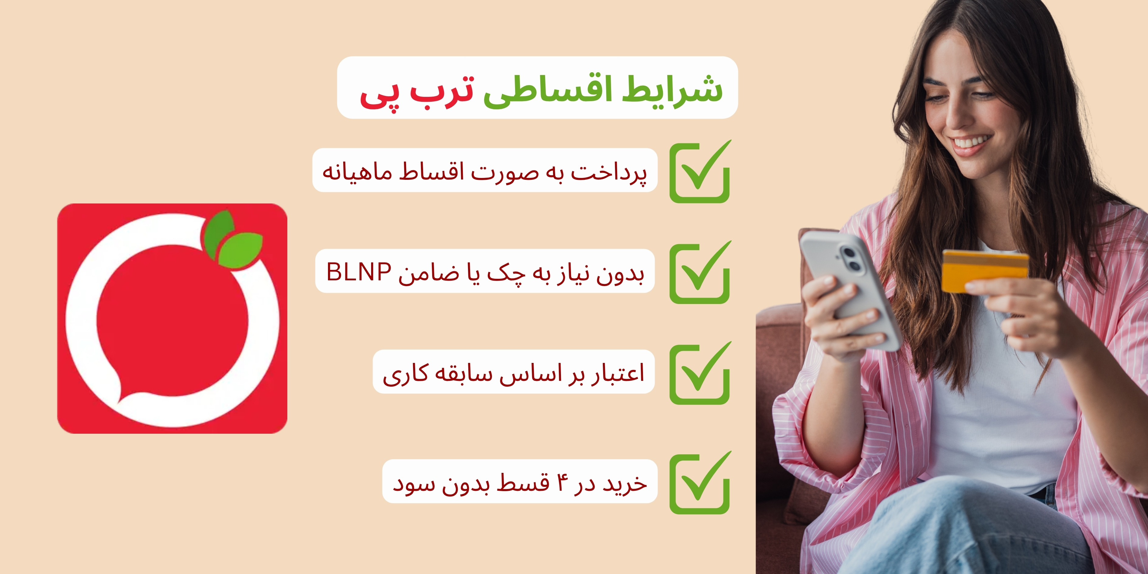 خرید اقساطی با ترب پی