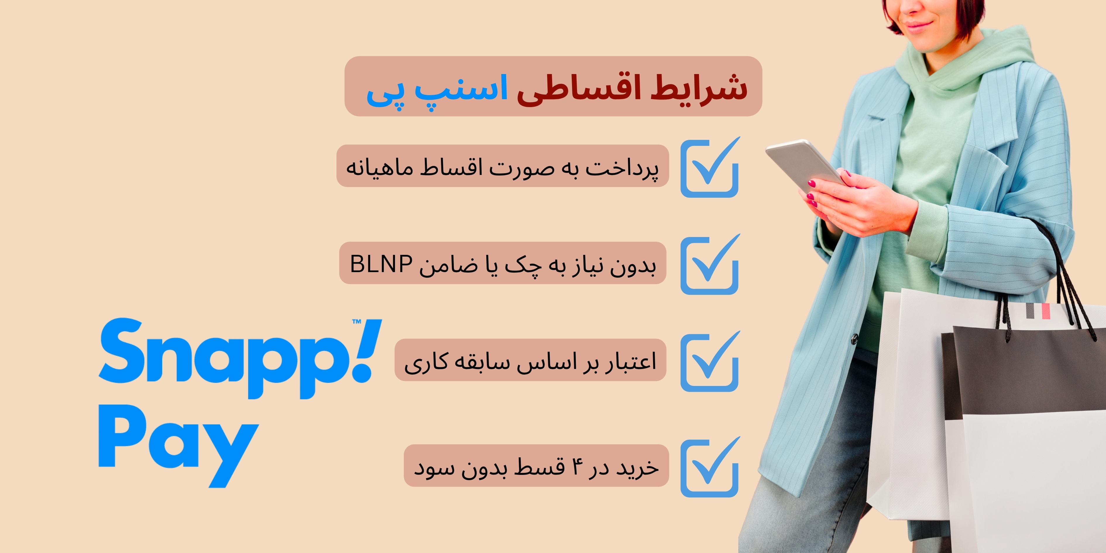خرید اقساطی با اسنپ پی